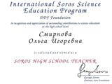 Смирнова Ольга Игоревна